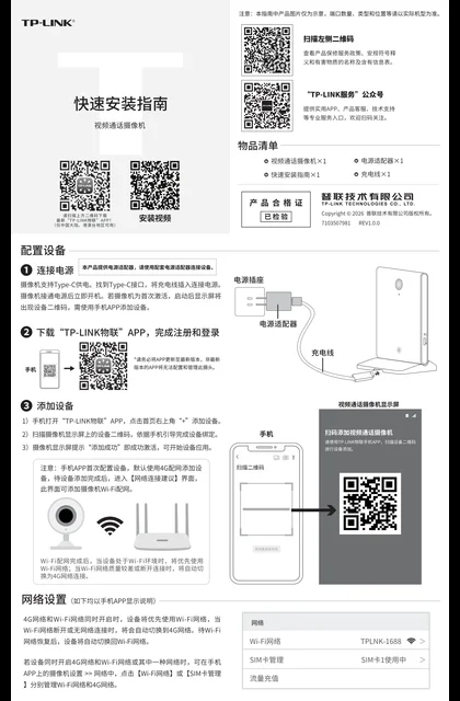 TP-LINK TL-IPC167SX-F4GE 双模版 V1.0